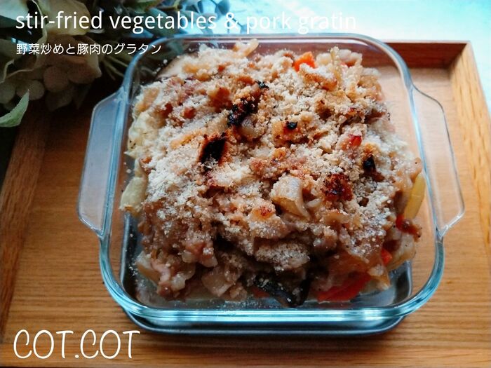 ★野菜炒めと豚肉のグラタン★