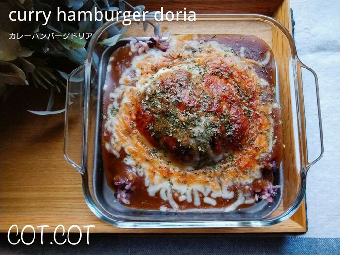 ★ハーンバーグ作って保存。ドリアとグラタンにしました★