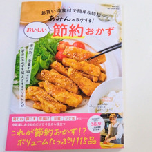 SNSで人気のあみんさんの美味しい節約レシピ本◎