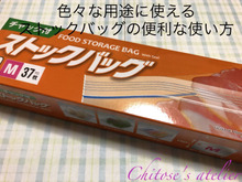 ストックバッグのスリムな取り出し方⭐︎