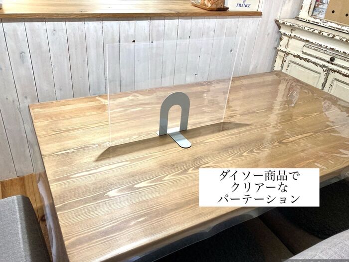 【ダイソー商品2つで作る】簡単でクリアなパーテーション