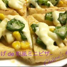油揚げ de 和風ミニピザ