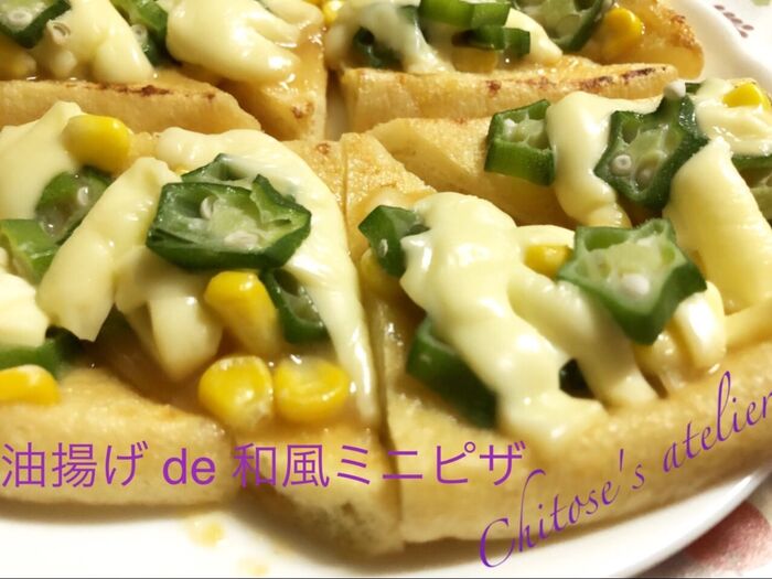 油揚げ de 和風ミニピザ