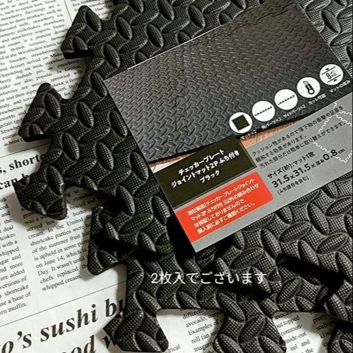 チェッカープレート柄のジョイントマット