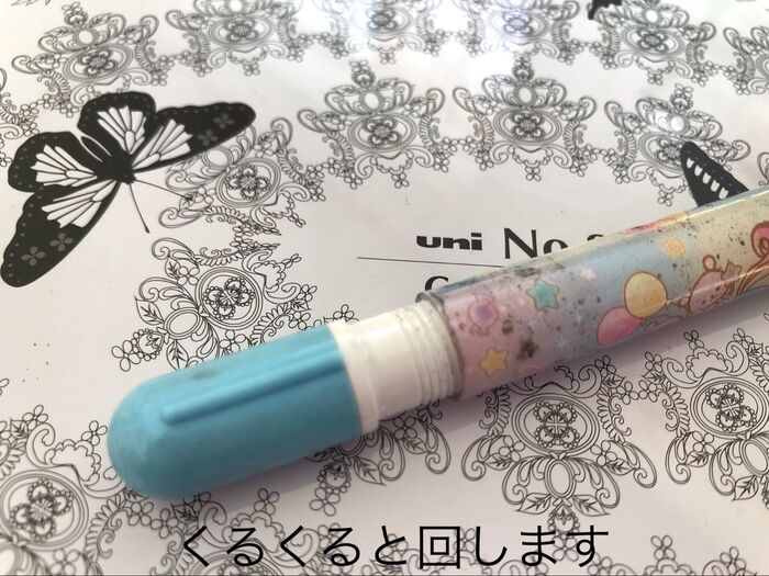 青い部分をくるくると回します