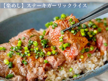 【楽めし】ステーキガーリックライス