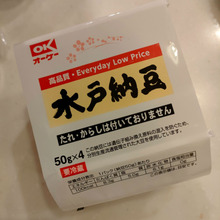 ゴミ&糖質減!納豆を買う時の選びかた。