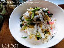 ★マヨネーズのコクとポン酢でさっぱり。カニカマと白菜のサラダ★