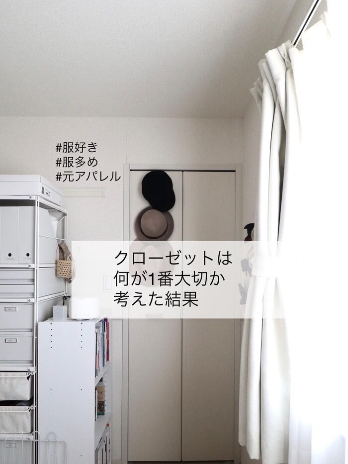 服大好き!服多めな整理収納アドバイザーのクローゼット快適化計画