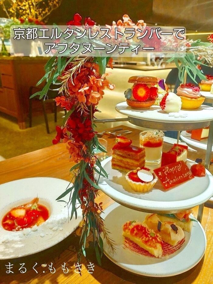 予約がなかなか取れない!苺づくしの京都エルタンレストランバーの『アフタヌーンティー』