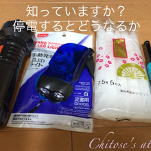 知っていますか?停電するとどうなるか…