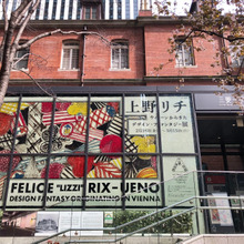 【丸の内ぶらり♪】「上野リチ展」と寄り道3つ