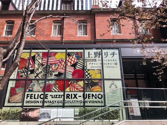 【丸の内ぶらり♪】「上野リチ展」と寄り道3つ