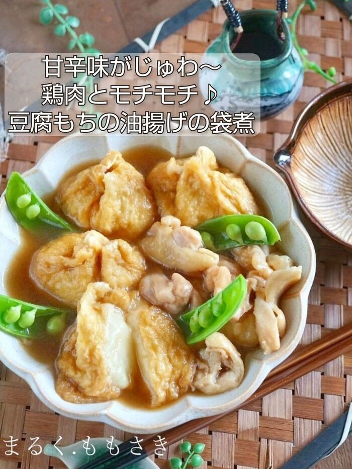 甘辛味がじゅわ~鶏肉とモチモチ♪豆腐もちの油揚げの袋煮