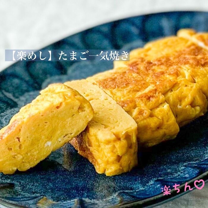 【楽めし】たまご一気焼き