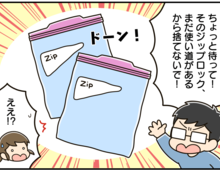 使い回したジップ袋、捨てるの待った!最後にまさかの使い道が‼