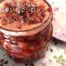 冷凍いちごで簡単いちごシロップ🍓