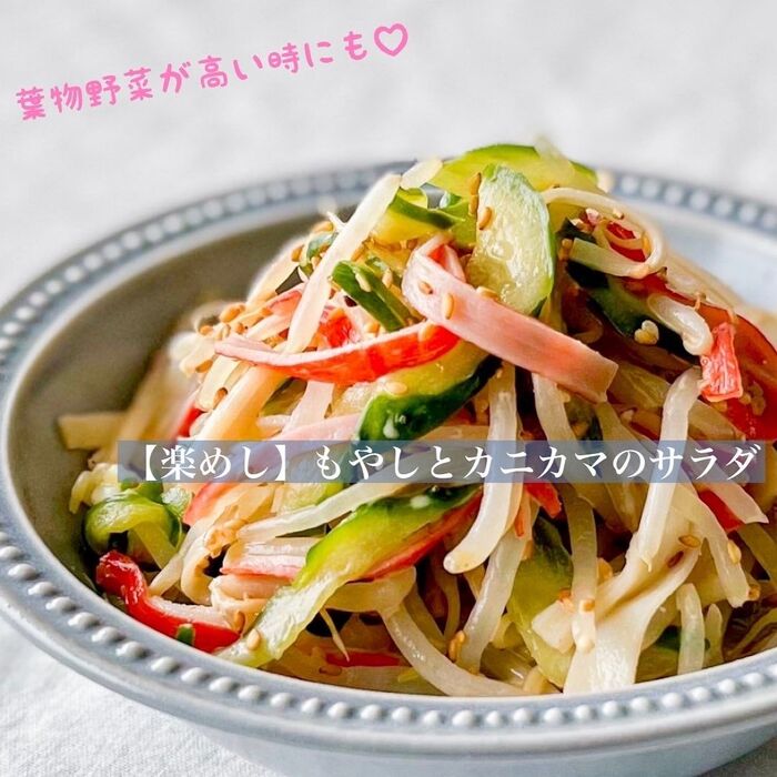 【楽めし】もやしとカニカマのサラダ