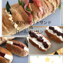 風が強い日はおうちピクニック♬ちぎりバゲットサンド&ロールパンサンド