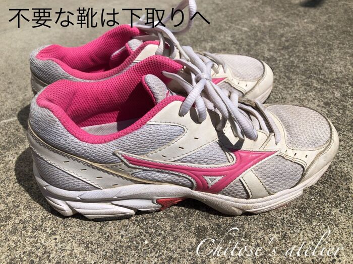 要らない靴捨ててない?