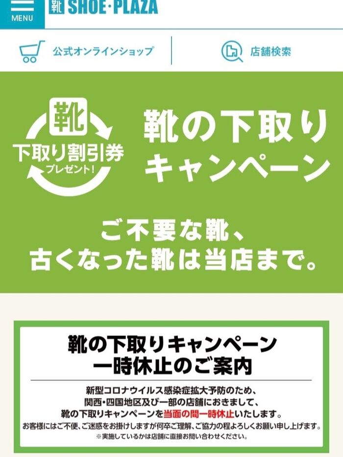 履かなくなった靴は靴流通センター系列のお店へ