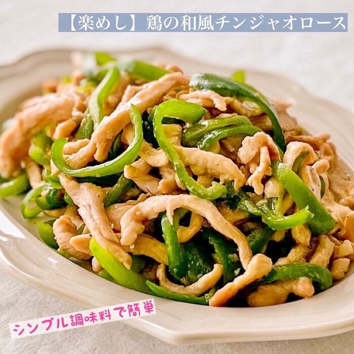 【楽めし】鶏の和風チンジャオロース