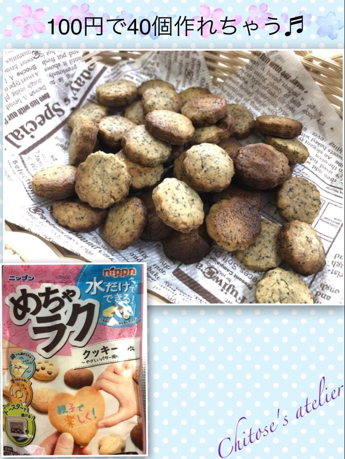 これは簡単♬思い立ったらすぐに作れるクッキー🍪