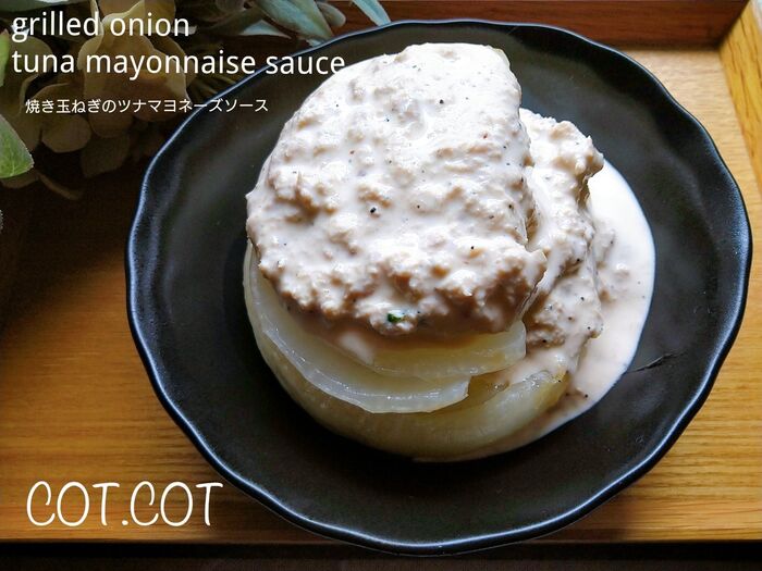 ★甘い新玉ねぎゴロっと‼焼き玉ねぎのツナマヨネーズソース★