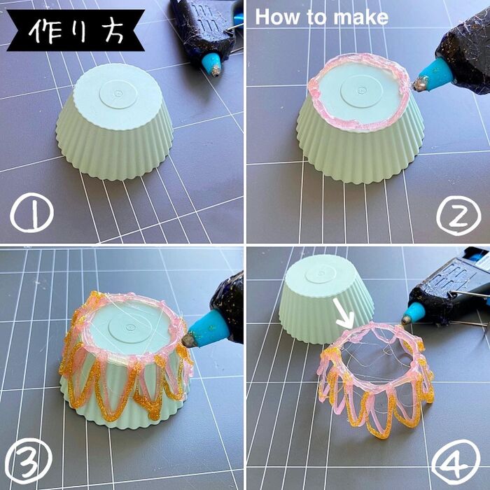 【作り方】