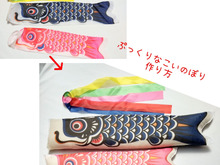 鯉のぼり★クッションにしてみたら…