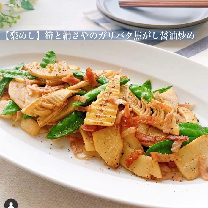 【楽めし】筍と絹さやのガリバタ焦がし醤油炒め