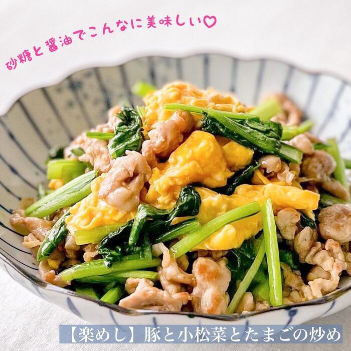 【楽めし】豚と小松菜とたまごの炒め