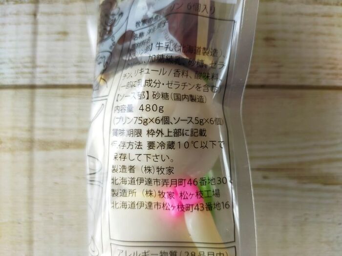 コストコの牧家「白いミルクプリン」の原材料・栄養成分表示