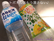 ペットボトルは潰さずに こうしてます♪