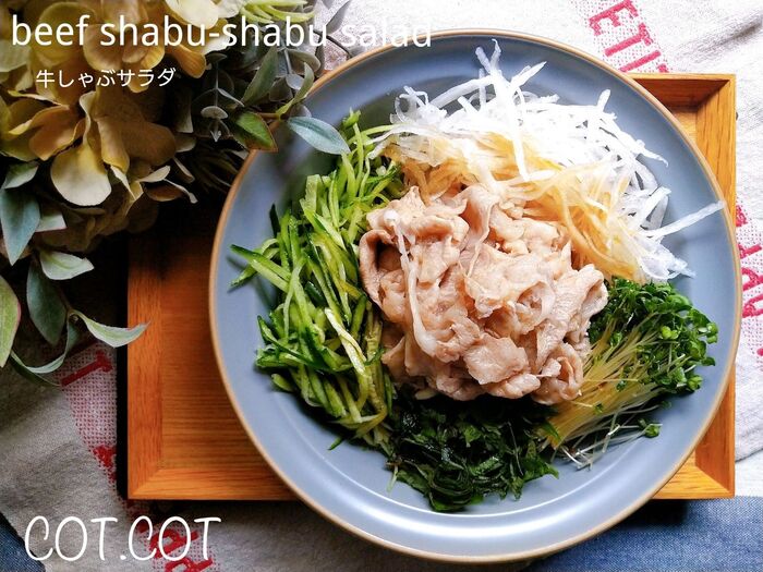 ★牛肉は火を通しすぎないが鉄則!牛しゃぶサラダ★