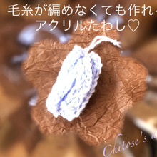 毛糸が編めなくても作れるアクリルたわし