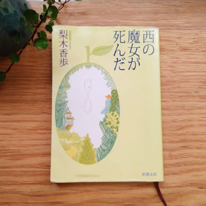 自分の人生を生きるためのヒントがたくさんつまった一冊