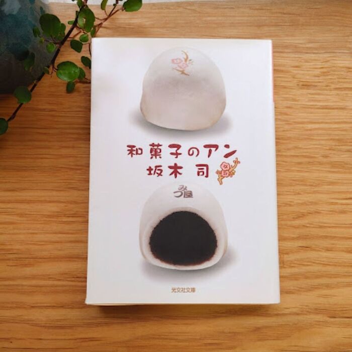 人と和菓子が好きになるミステリー