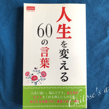 心がスッと軽くなる名言集
