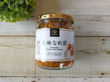 【無限にご飯がススム】コストコの久世福商店「七味なめ茸」とは?