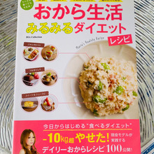 健診が近いので!ダイエットするなら!おからダイエットも良いかも〜