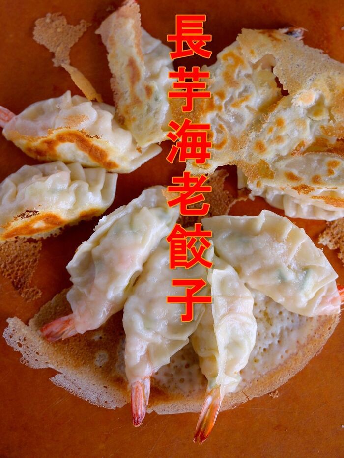 【お洒落な包み型徹底図解付】ズッキュン!長芋海老餃子