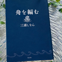 三浦しをん氏の大ヒット作!ゆかりの名所でもあります\(^o^)/