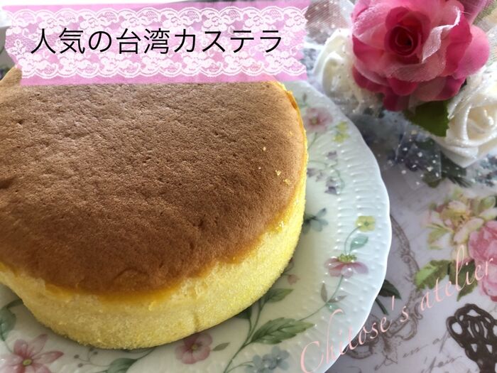 めちゃ安♪ふわふわ食感の台湾カステラ