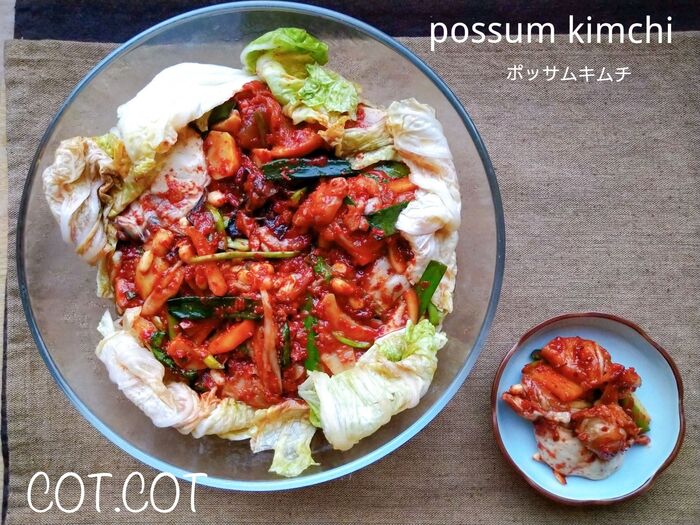 ★韓国の正月や祝い事に食べる。ポッサムキムチ★
