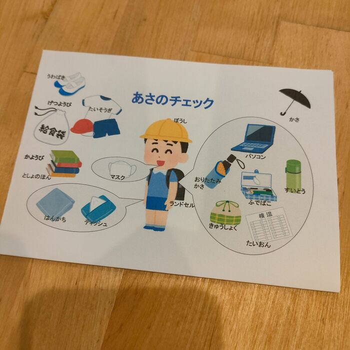 持ち物、覚えられない!