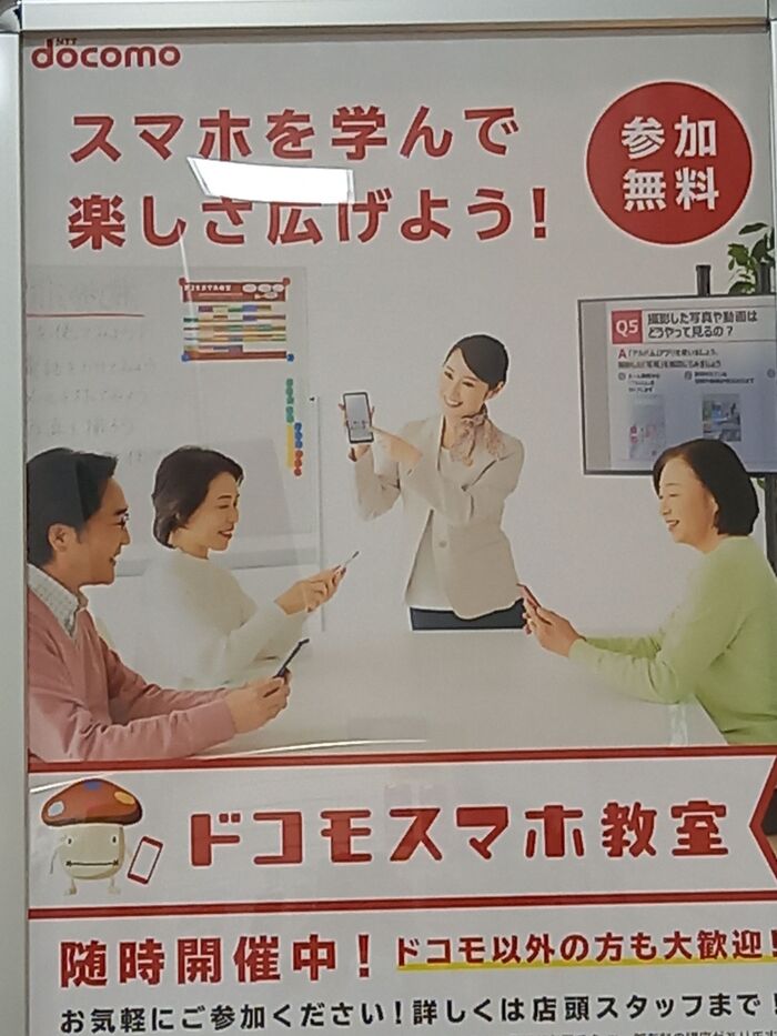 知ってるか確認もあり★ドコモのスマホ教室