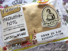 【新発売】あのステラおばさんのクッキーがパンになっちゃった!