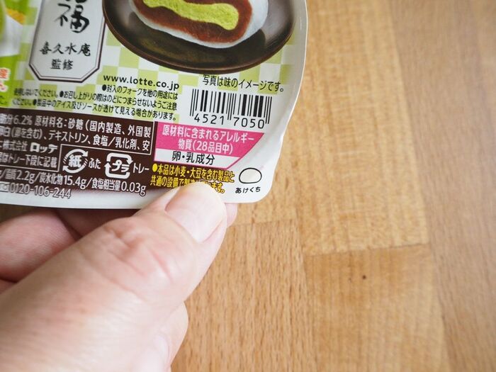 久々の雪見だいふくにホスピタリティを見た!