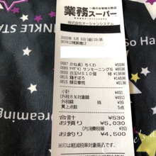 知ってる?レシートでこんな事が出来ちゃうよ♪